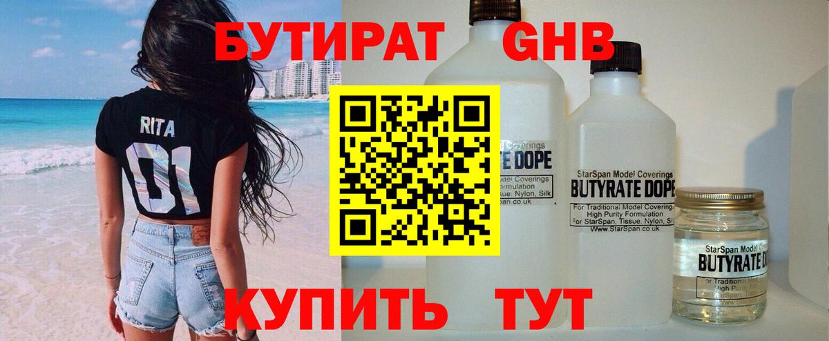 Бутират 99%  Вход с VPN  БУТИРАТ  Солнечногорск 