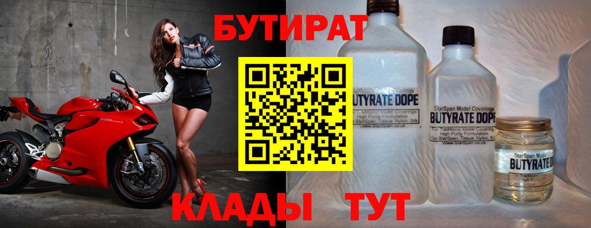 БУТИРАТ бутандиол Солнечногорск