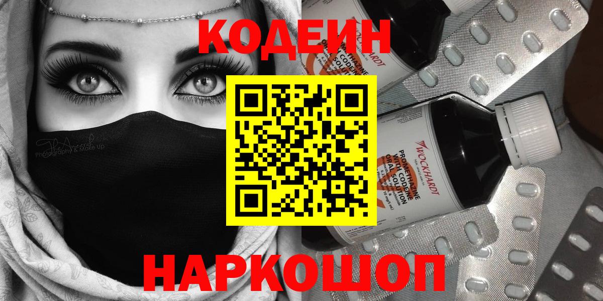 Кодеин напиток Lean (лин) Солнечногорск