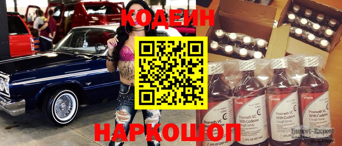 Кодеин напиток Lean (лин)  цены наркотик  Солнечногорск  Вход с VPN 