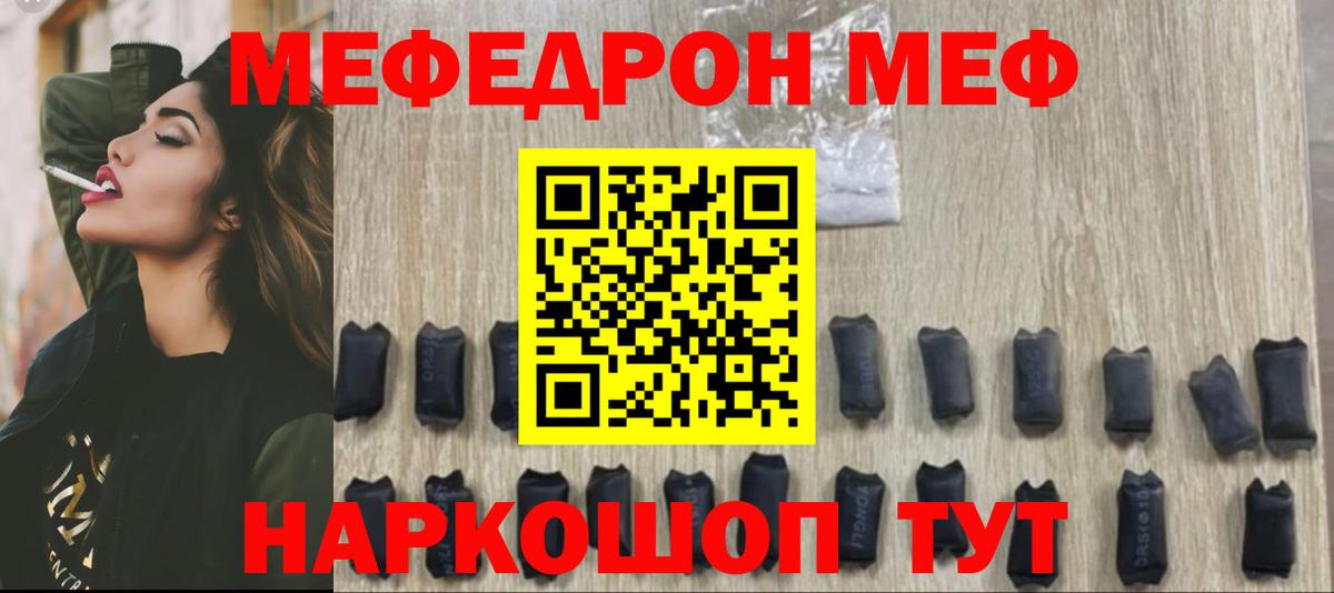 Меф мяу мяу Солнечногорск