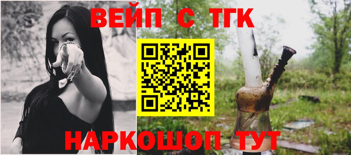 ТГК жижа  сколько стоит  Солнечногорск  Вход с VPN  ТГК THC oil 